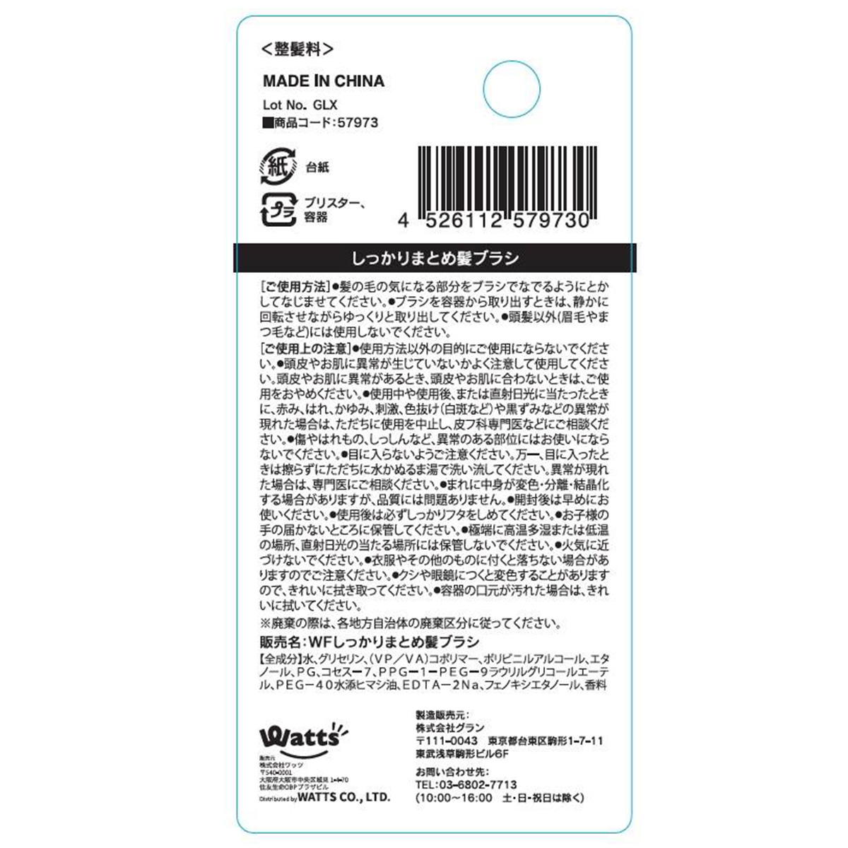 【まとめ買い】PB.fasmyしっかりまとめ髪ブラシ 1527/057973