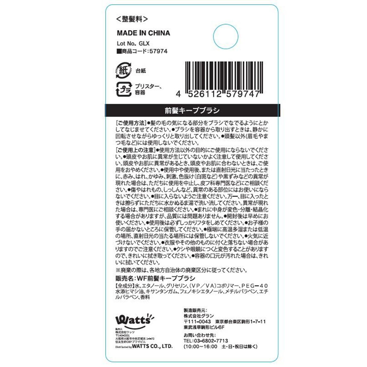 【まとめ買い】PB.fasmy前髪キープブラシ 1527/057974