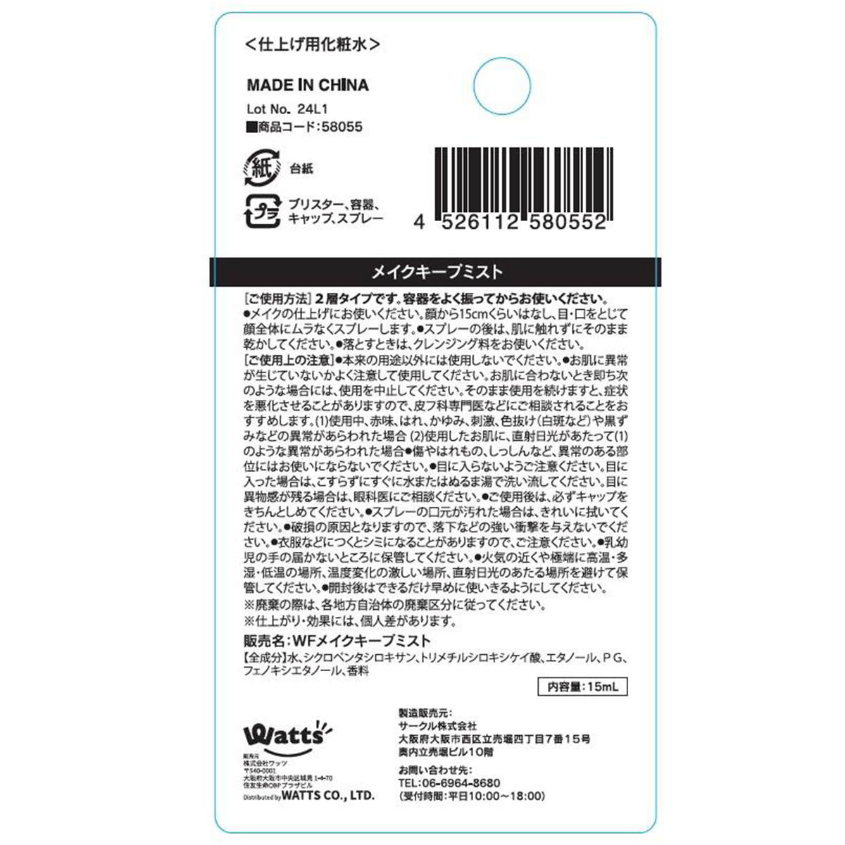【まとめ買い】PB.fasmyメイクキープミスト 1527/058055