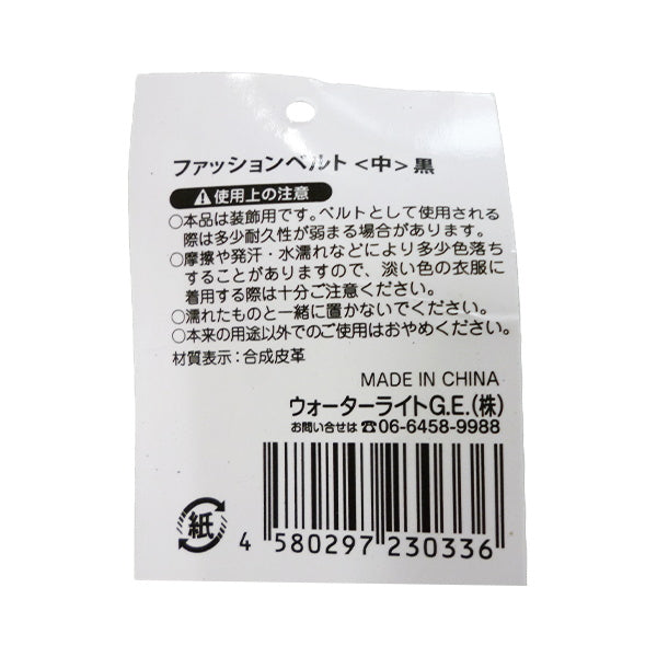 【まとめ買い】レディースファッションベルト 中 ブラック 0459/058191