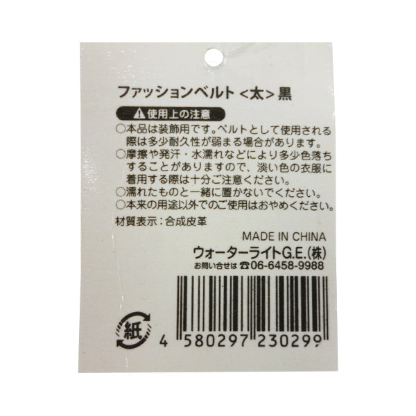 【まとめ買い】レディースファッションベルト 太 ブラック 0459/058195