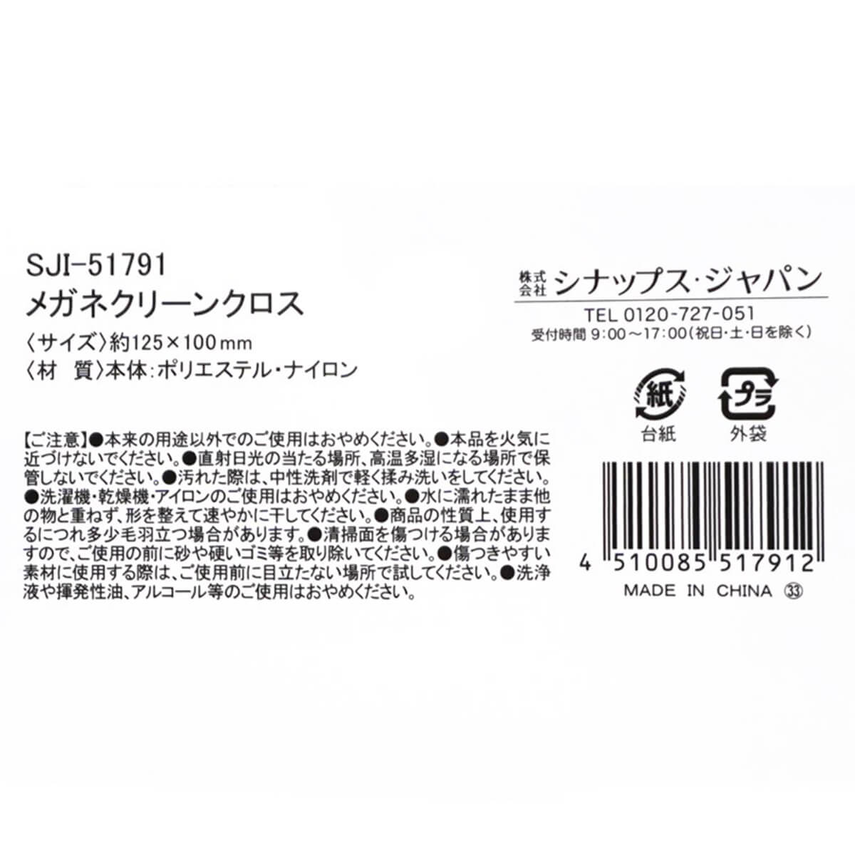 【まとめ買い】メガネクリーンクロス0936/058335