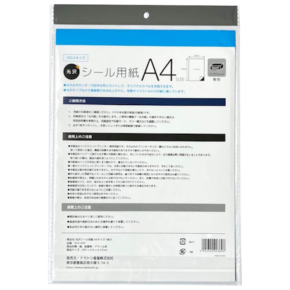 まとめ買い】光沢タイプシール用紙 A4 0805/058463 | ワッツ