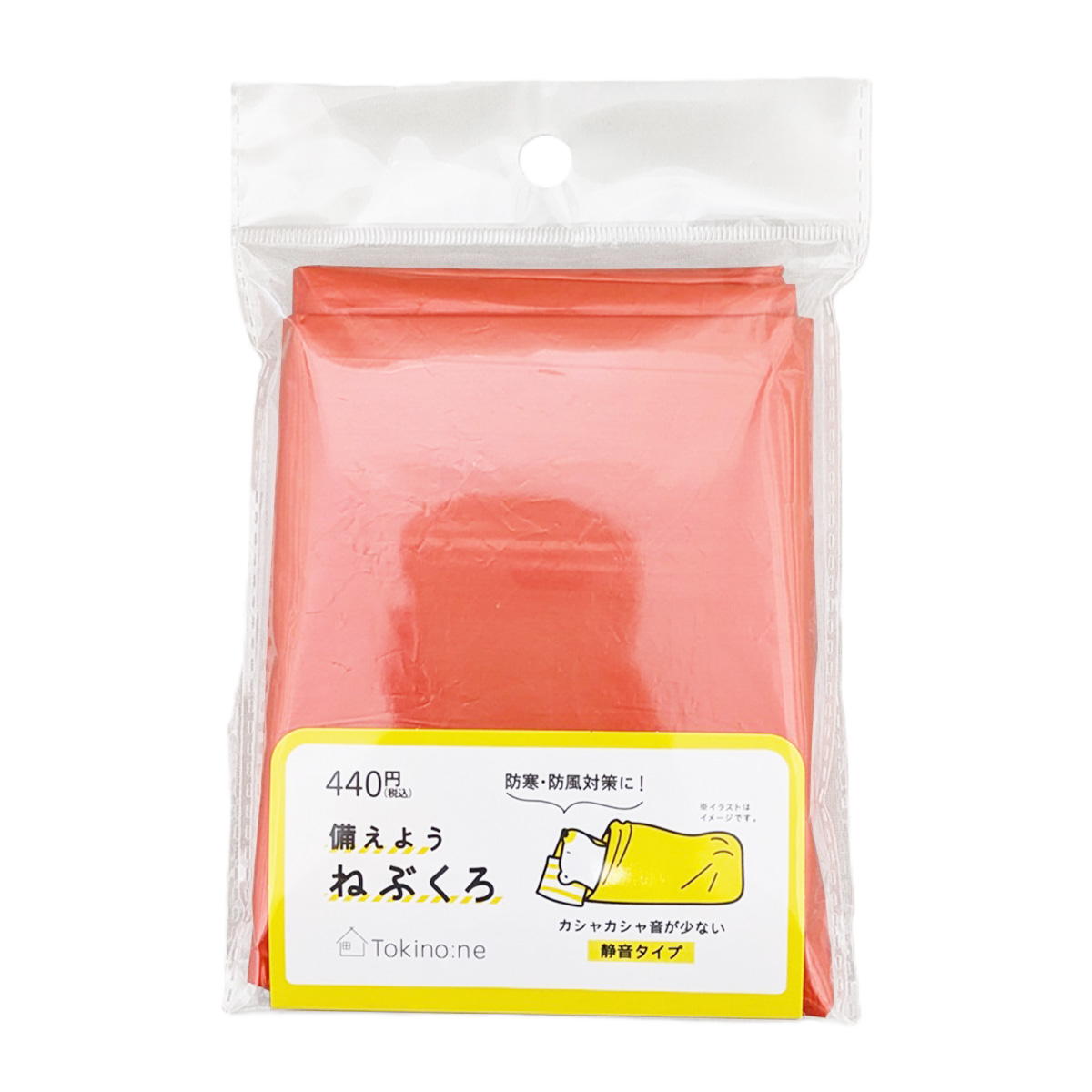 【まとめ買い】Tokinone PB.備えよう 静音タイプ保温寝袋 0834/059604