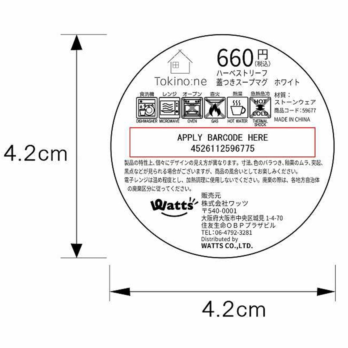 【まとめ買い】マグカップ Tokinone PB.蓋つきスープマグ パンプキン ホワイト 270ml  1576/059677