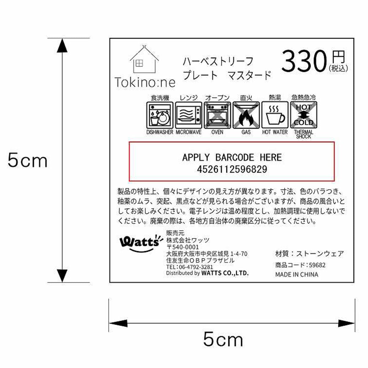 【まとめ買い】お皿 中皿 ケーキ皿 Tokinone PB.プレート ストーンウェア 16cm マスタード 1576/059682