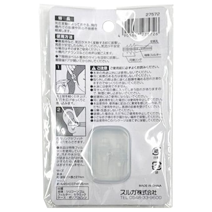 【まとめ買い】気圧調整機能付き耳栓 0459/060349