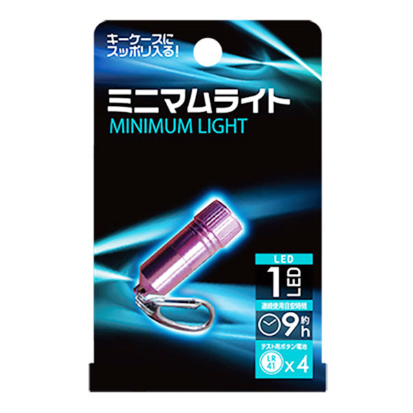 ミニマムライト LEDライト 0344/060801