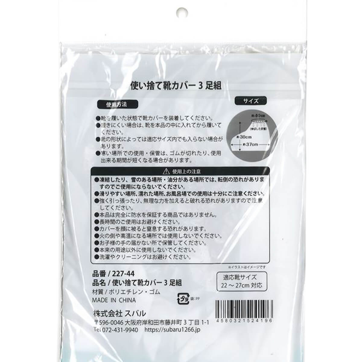 【まとめ買い】使い捨て靴カバー3足組 9001/060928