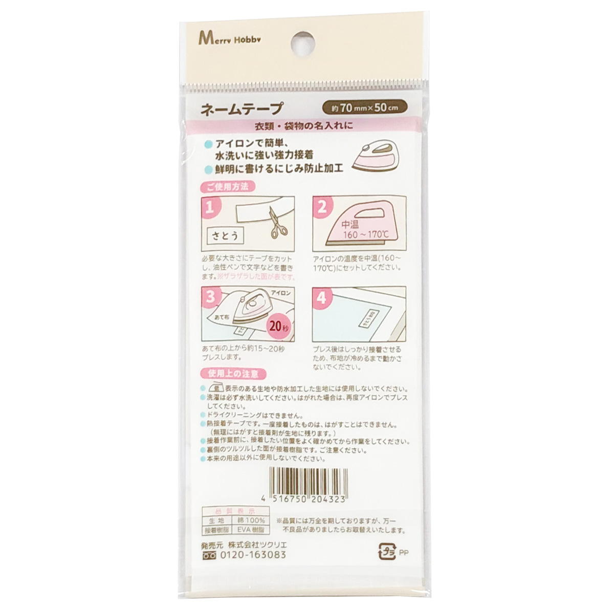【まとめ買い】ネームテープ(約70mm×50cm)1535/061262