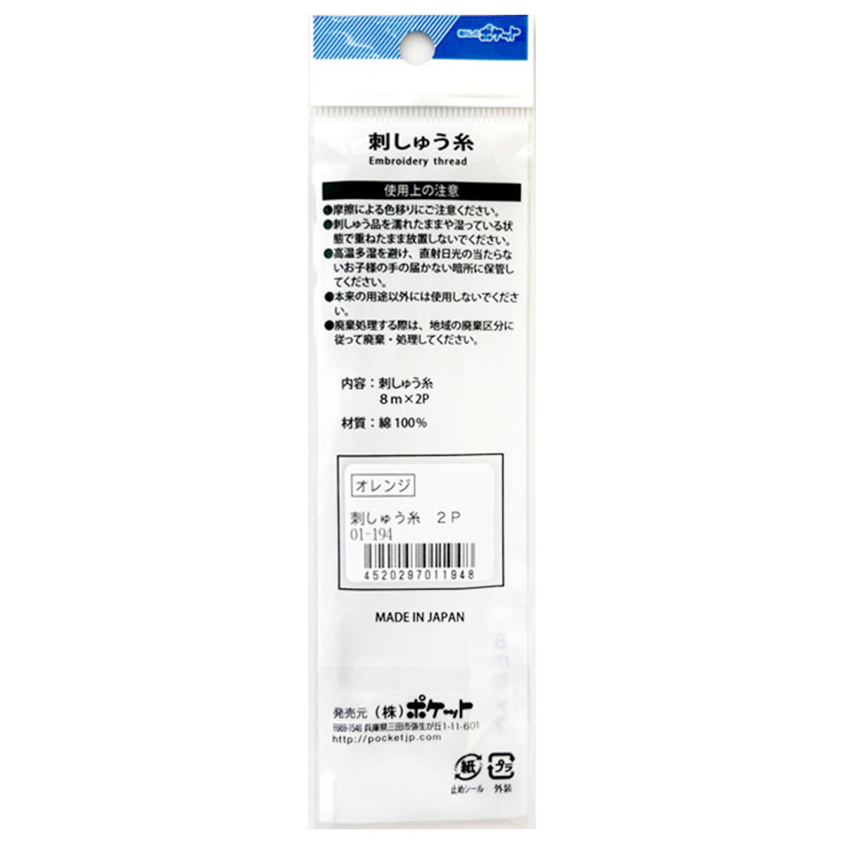 【まとめ買い】刺しゅう糸(オレンジ)0894/061435