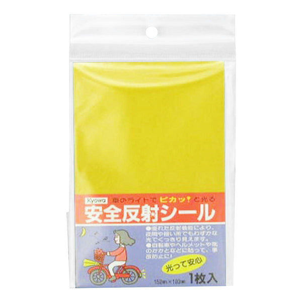 まとめ買い】安全反射シール(約15×10cm)0915/061753 | ワッツ