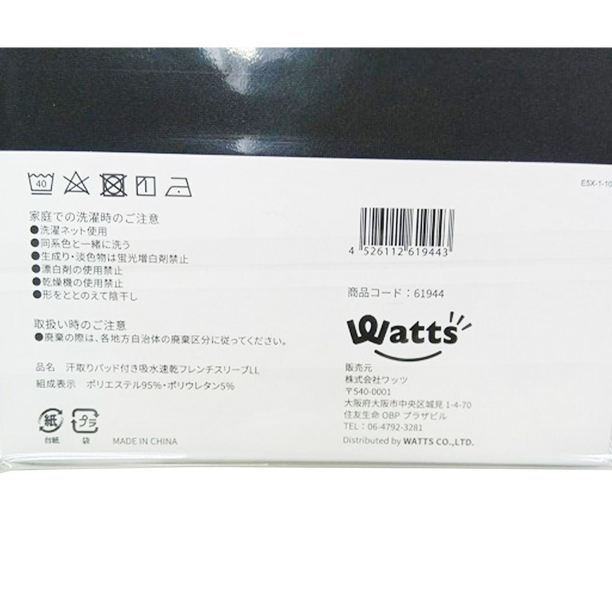 【まとめ買い】Tokinone PB.汗取りパッド付吸乾フレンチスリーズLL  9001/061944