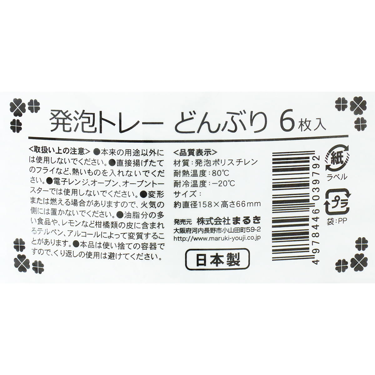 【まとめ買い】発泡トレーどんぶり6枚0490/061961