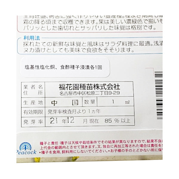 【まとめ買い】種子 野菜のタネ 春播 きゅうり青長地這い 0686/062305