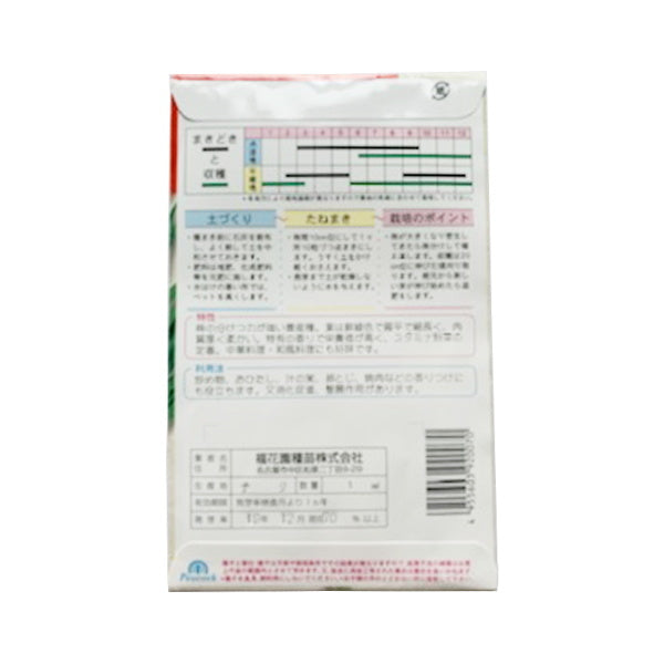 【まとめ買い】種子 野菜のタネ 春秋 大場にら 0686/062307