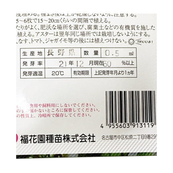 種子 花のタネ アスター混合 0686/062325