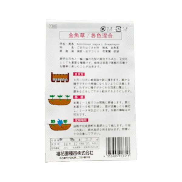 【まとめ買い】種子 花のタネ 金魚草 0686/062329