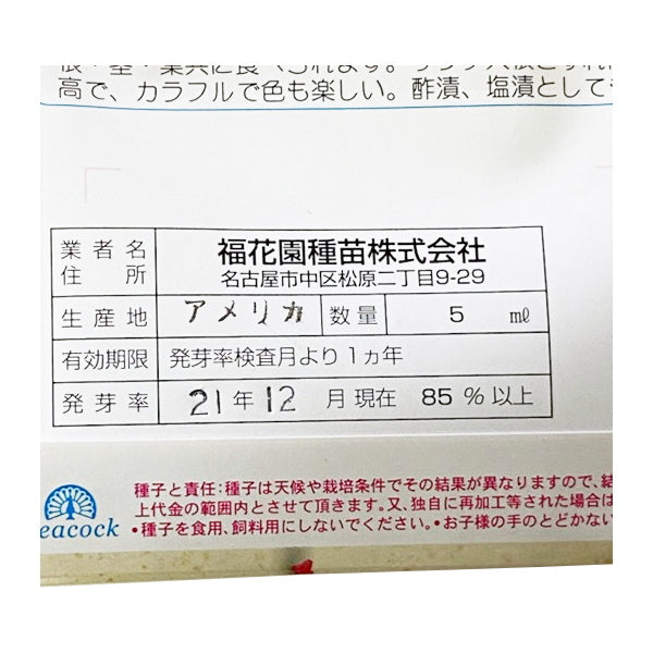 【まとめ買い】野菜種子 二十日大根 0686/062331