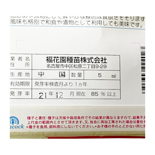 【まとめ買い】種子 野菜のタネ チンゲンサイ 0686/062335