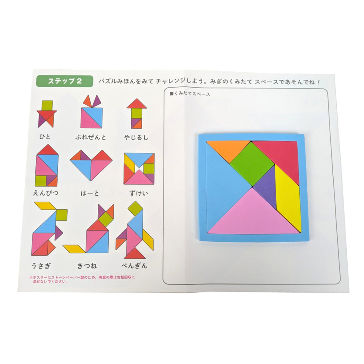 【まとめ買い】Tokinone PB.おふろタングラムパズル ポスター付9001/062378
