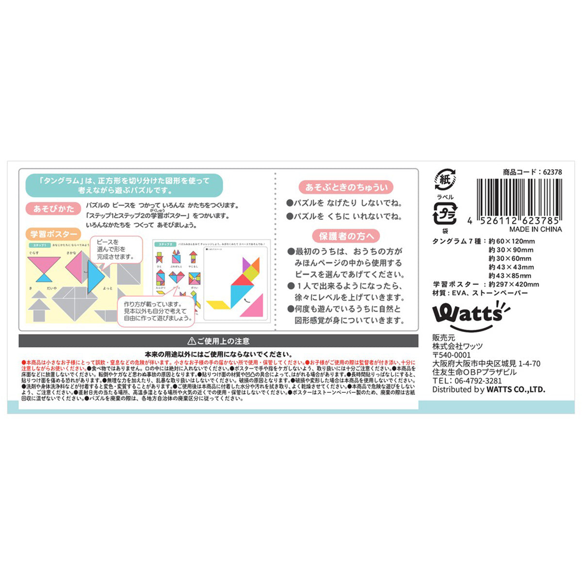 【まとめ買い】Tokinone PB.おふろタングラムパズル ポスター付9001/062378