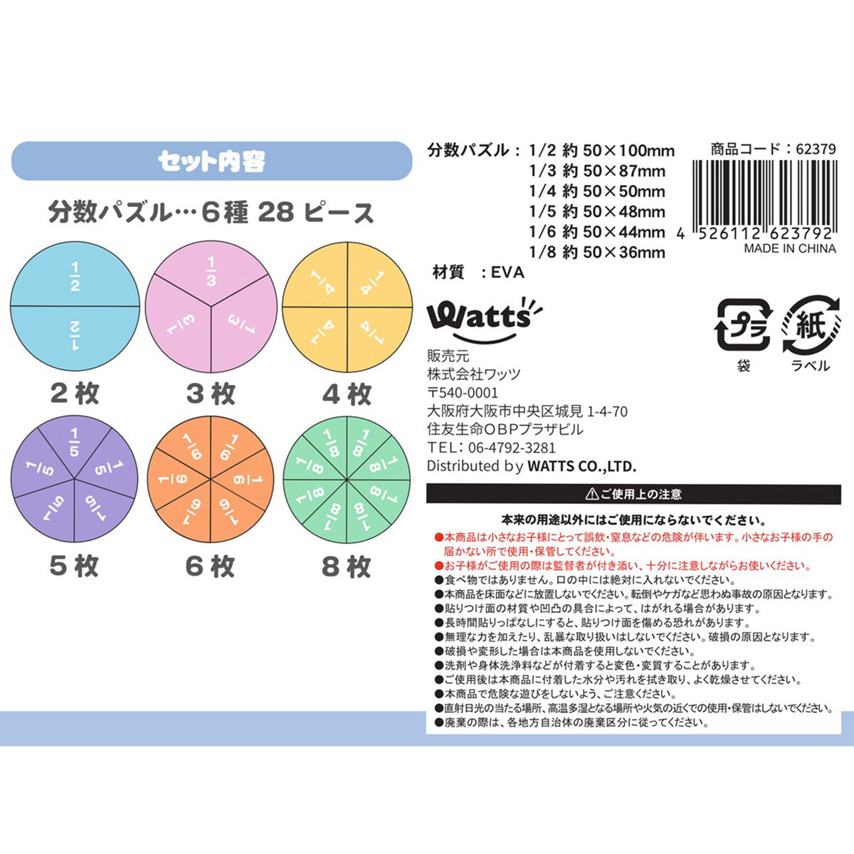 【まとめ買い】Tokinone PB.おふろ分数パズル9001/062379