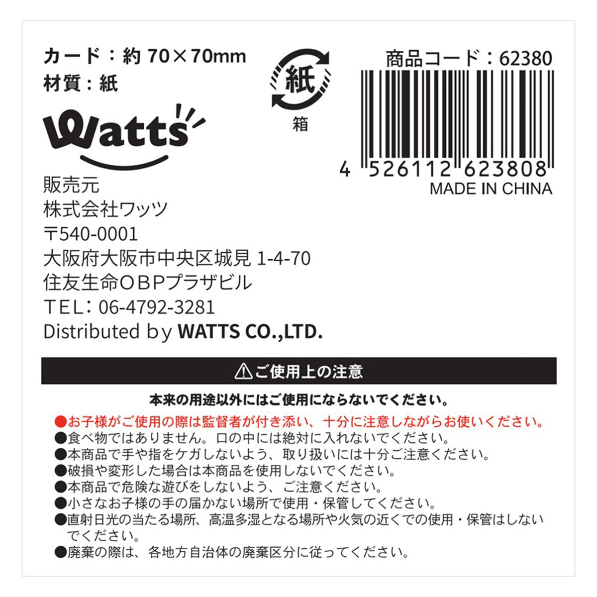 【まとめ買い】Tokinone PB.えあわせカード 50枚9001/062380
