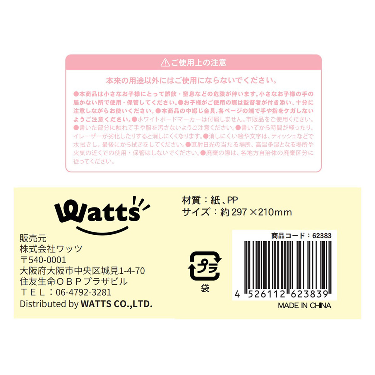 【まとめ買い】Tokinone PB.かいてけせる知育ブック ひらがな9001/062383