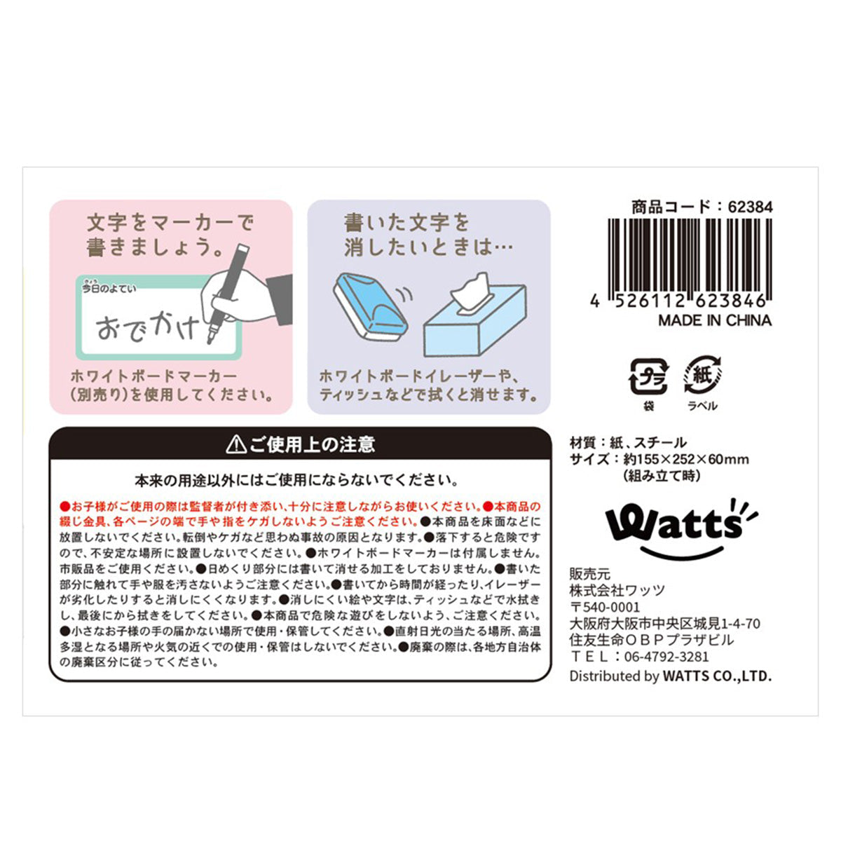 【まとめ買い】Tokinone PB.書いて消せる日めくりカレンダー9001/062384