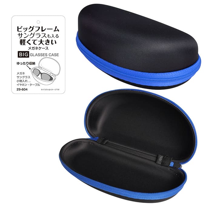 【まとめ買い】ビッグフレームサングラスも入る大きなメガネケース 0474/062463