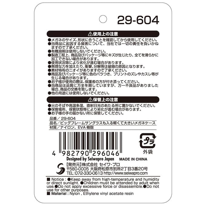 【まとめ買い】ビッグフレームサングラスも入る大きなメガネケース 0474/062463