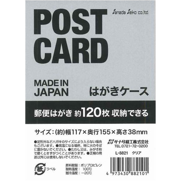 【まとめ買い】ハガキホルダー はがきケース 0775/063101