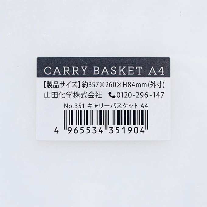 【まとめ買い】キャリーバスケット(A4)ナチュラル 0847/063152