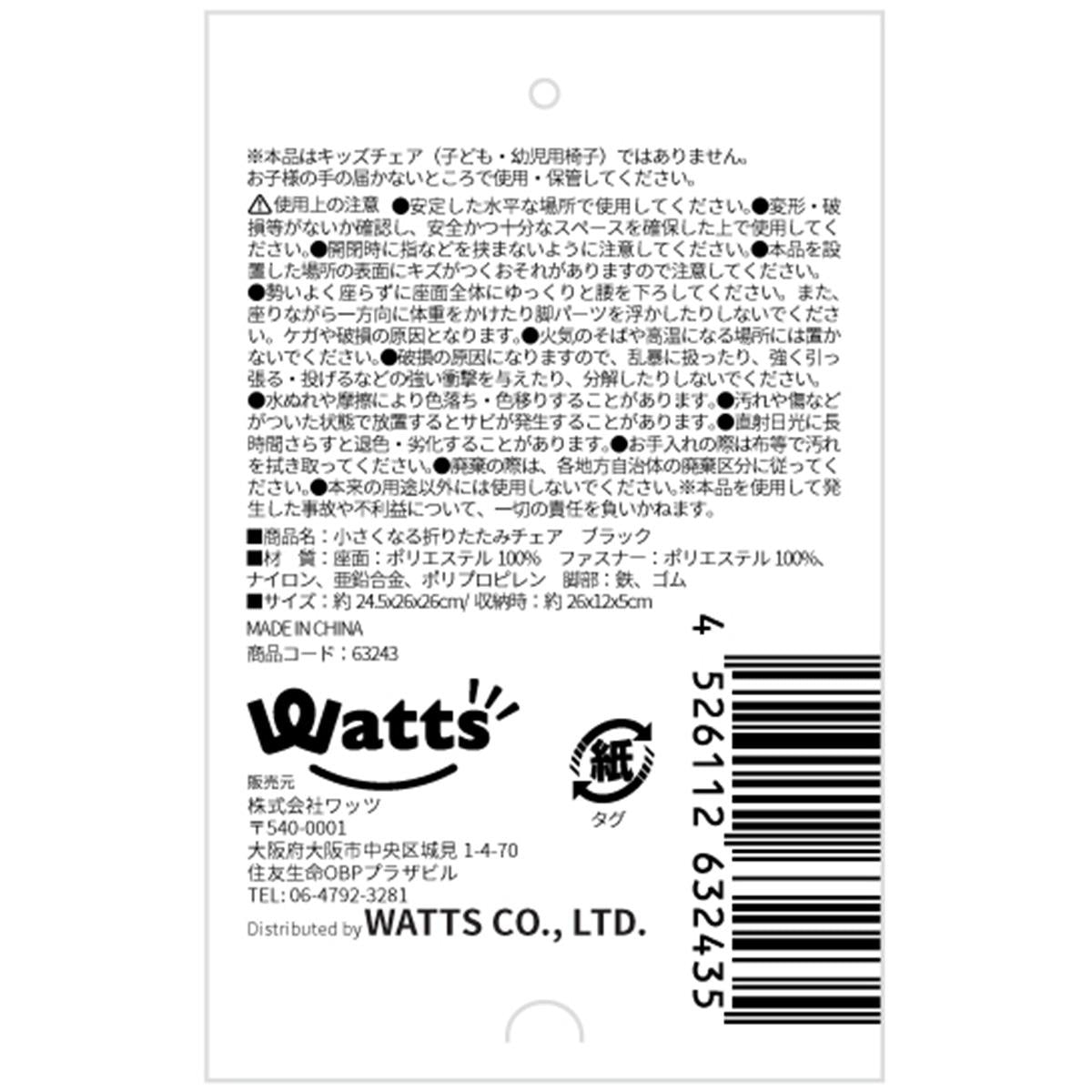 まとめ買い】Tokinone PB.小さくなる折りたたみチェア ブラック1523