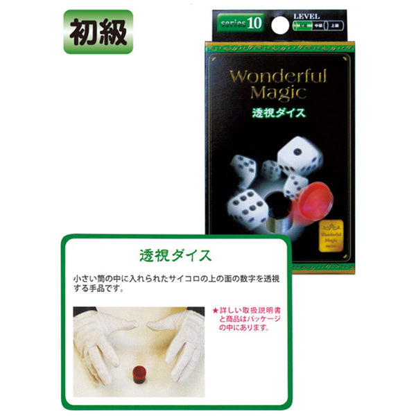 まとめ買い】マジックグッズ初級透視ダイス 0474/063861 | ワッツ