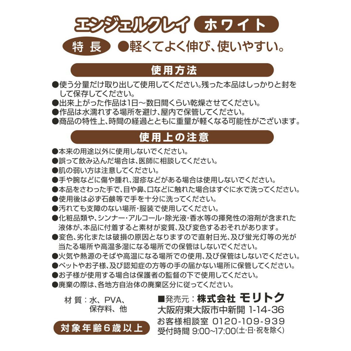 【まとめ買い】エンジェルクレイ ホワイト 約40g 0808/064095