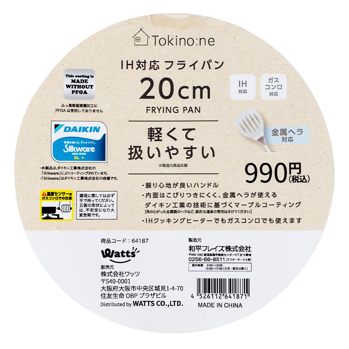 【まとめ買い】Tokinone PB.IH対応フライパン20cm 1489/064187