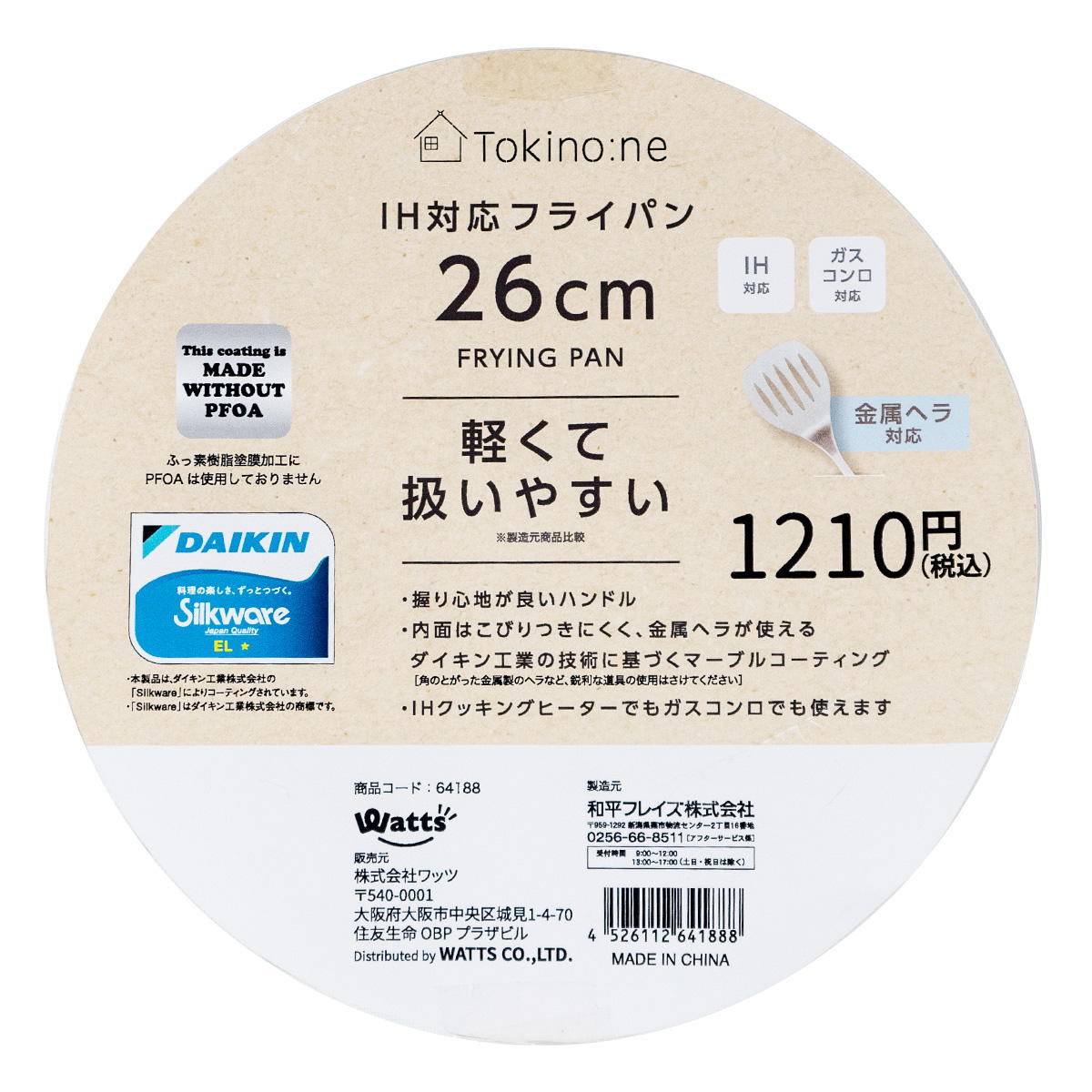 【まとめ買い】Tokinone PB.IH対応フライパン26cm 1489/064188