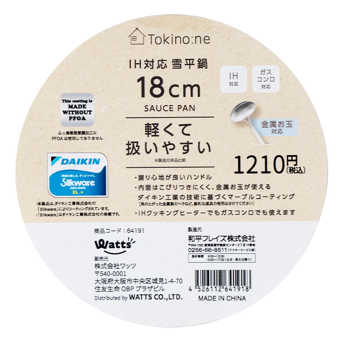 【まとめ買い】Tokinone PB.IH対応雪平鍋18cm 1489/064191