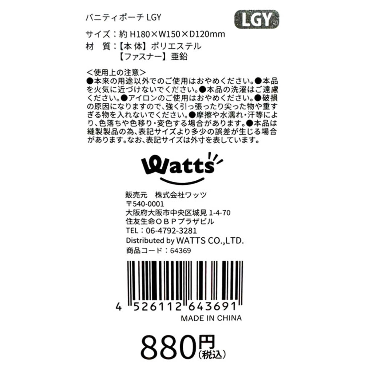 【まとめ買い】Tokinone PB.バニティポーチ LGY1980/064369