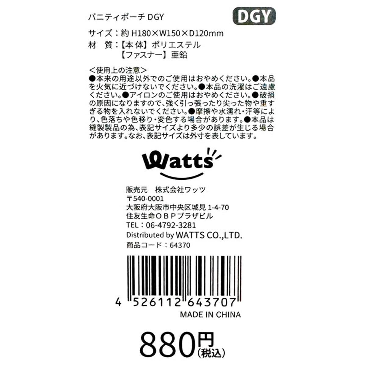 【まとめ買い】Tokinone PB.バニティポーチ DGY1980/064370