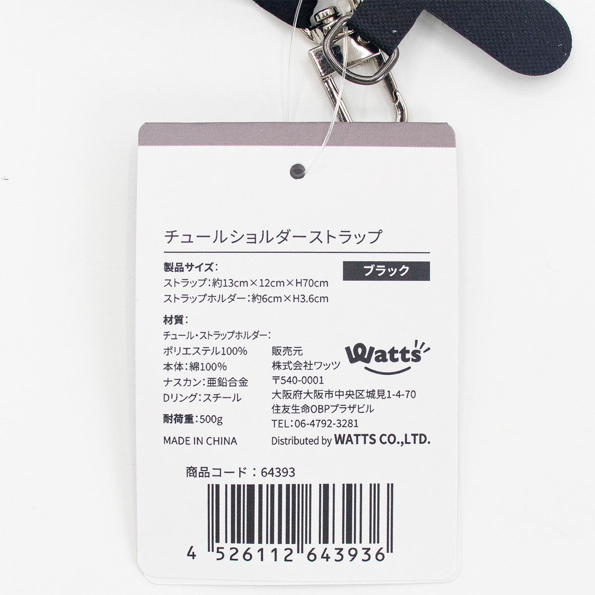 【まとめ買い】PB.藤本美貴コラボ チュールショルダーストラップ ブラック0847/064393