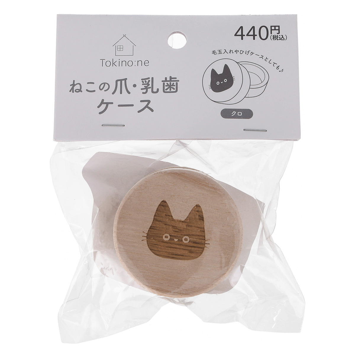 【まとめ買い】Tokinone PB.ねこの爪･乳歯ケース クロ1635/064411