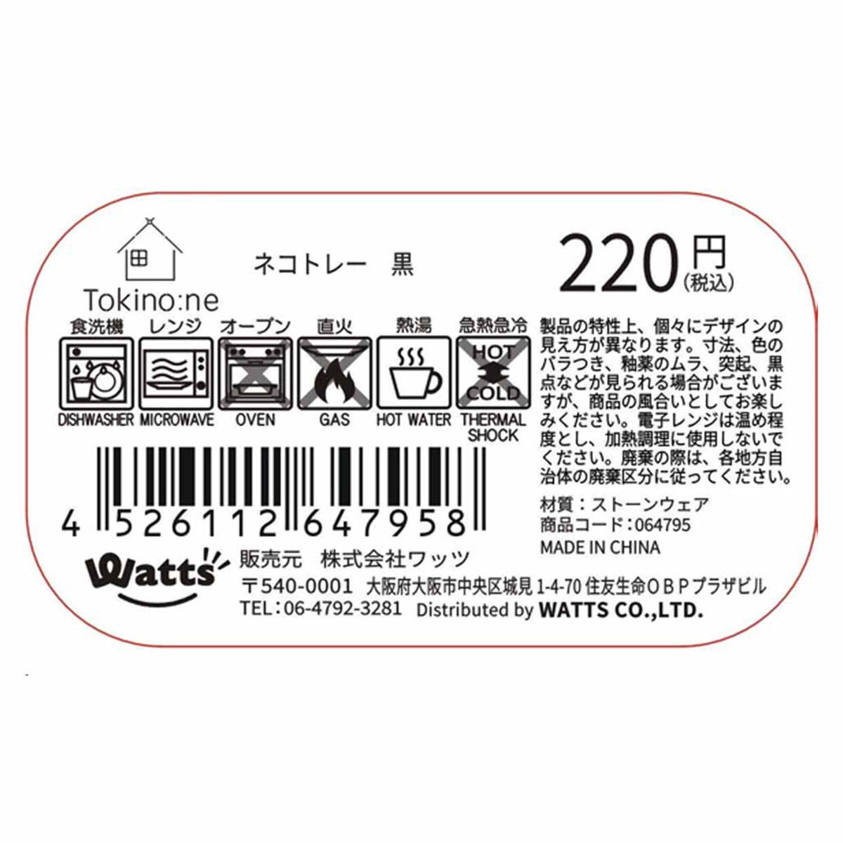 【まとめ買い】Tokinone PB.ネコトレー　黒 1576/064795