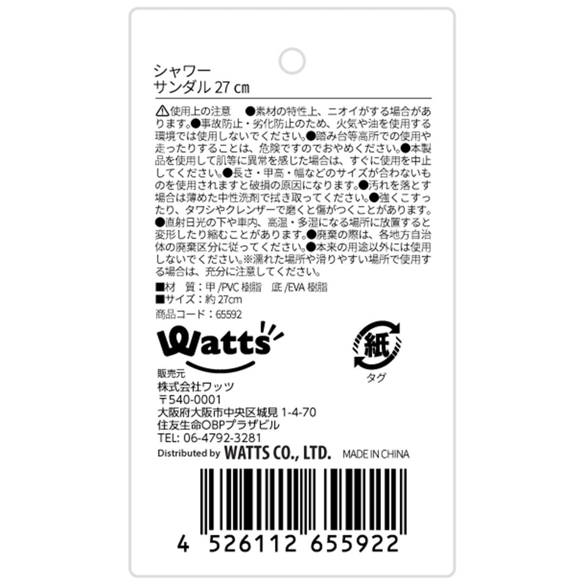 【まとめ買い】Tokinone PB.シャワーサンダル27cm1523/065592