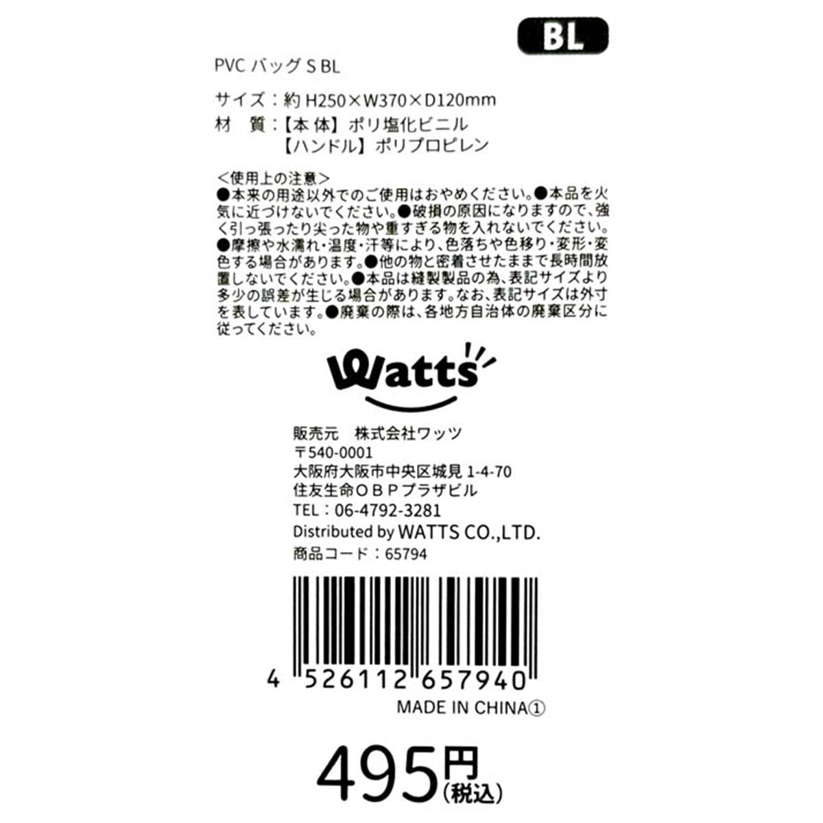 【まとめ買い】Tokinone PB.PVCバッグ S ブルー9001/065794