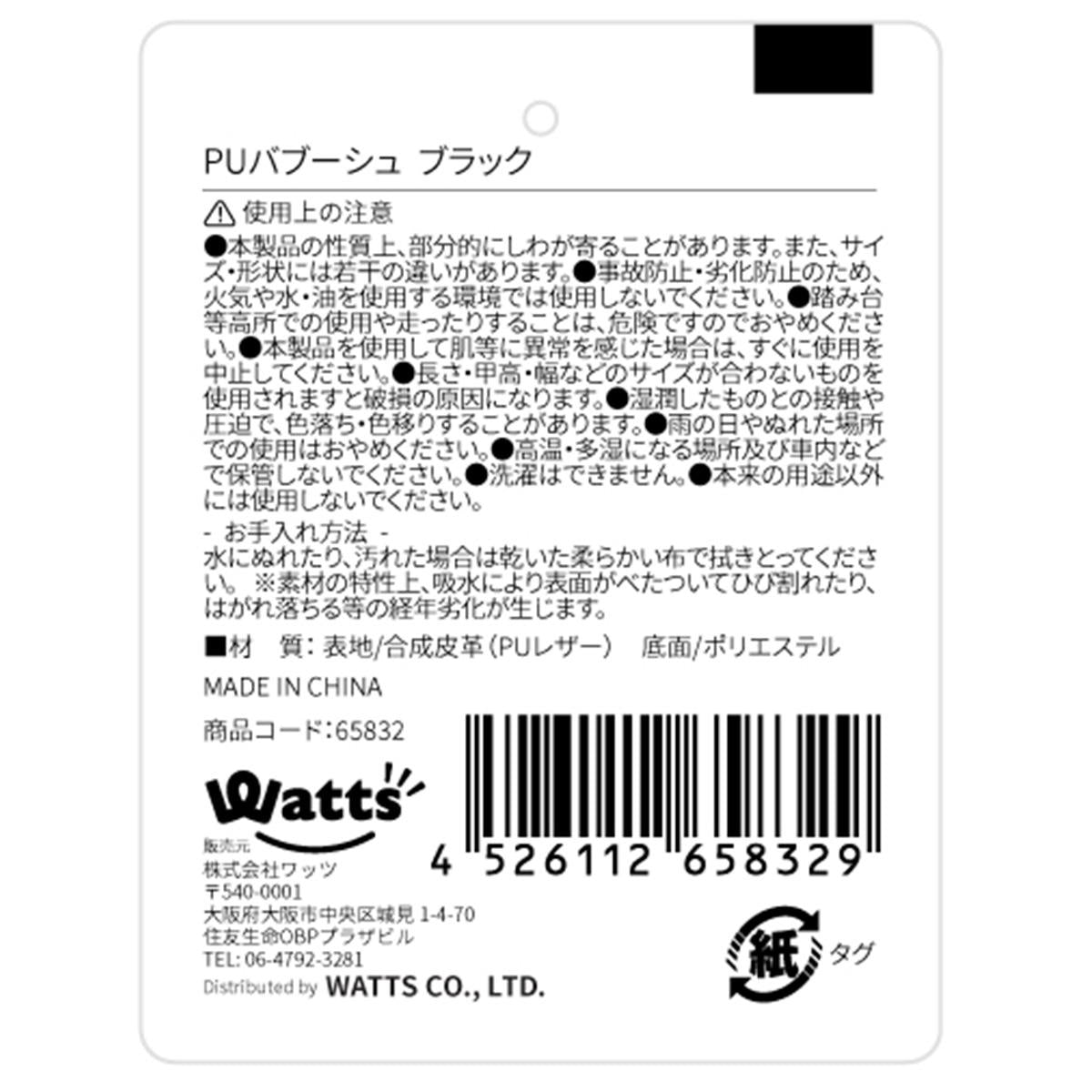 【まとめ買い】Tokinone PB.PUバブーシュ　ブラック  1523/065832