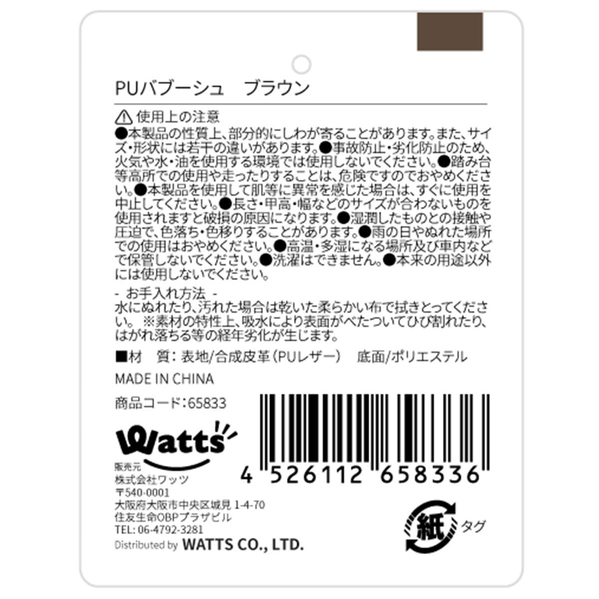 【まとめ買い】Tokinone PB.PUバブーシュ　ブラウン  1523/065833