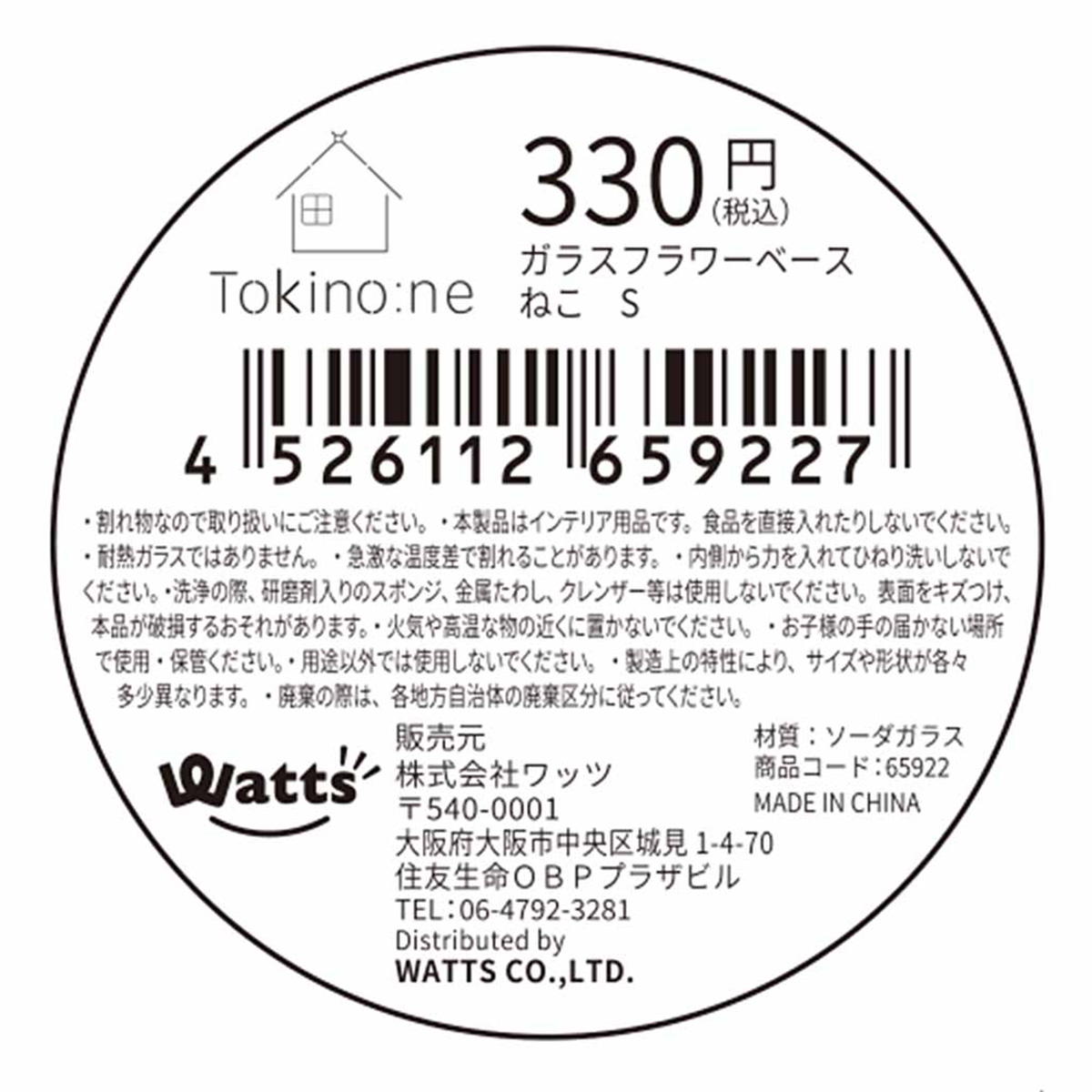 【まとめ買い】Tokinone PB.ガラスフラワーベース　ねこ　S 1576/065922